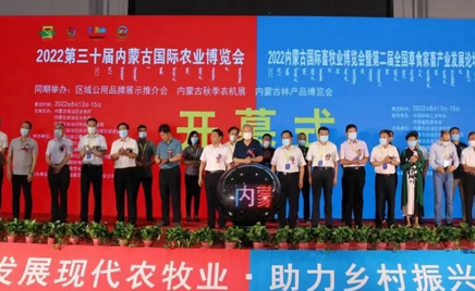 2022內(nèi)蒙古國(guó)際畜牧業(yè)博覽會(huì)·金霉素系列產(chǎn)品推介活動(dòng)在呼和浩特開啟！